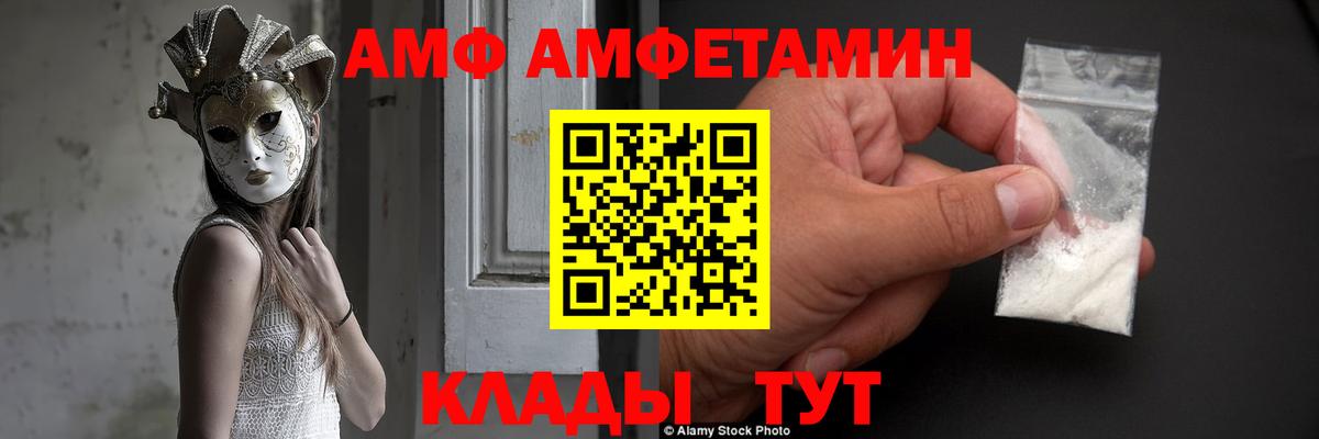 АМФ 97% Волжский