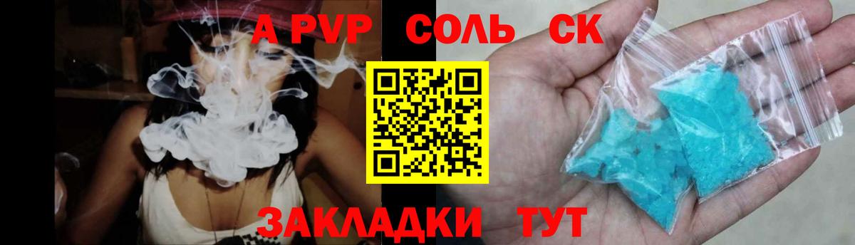 Alpha-PVP СК КРИС  Alpha PVP Соль  Волжский  Вход с VPN 