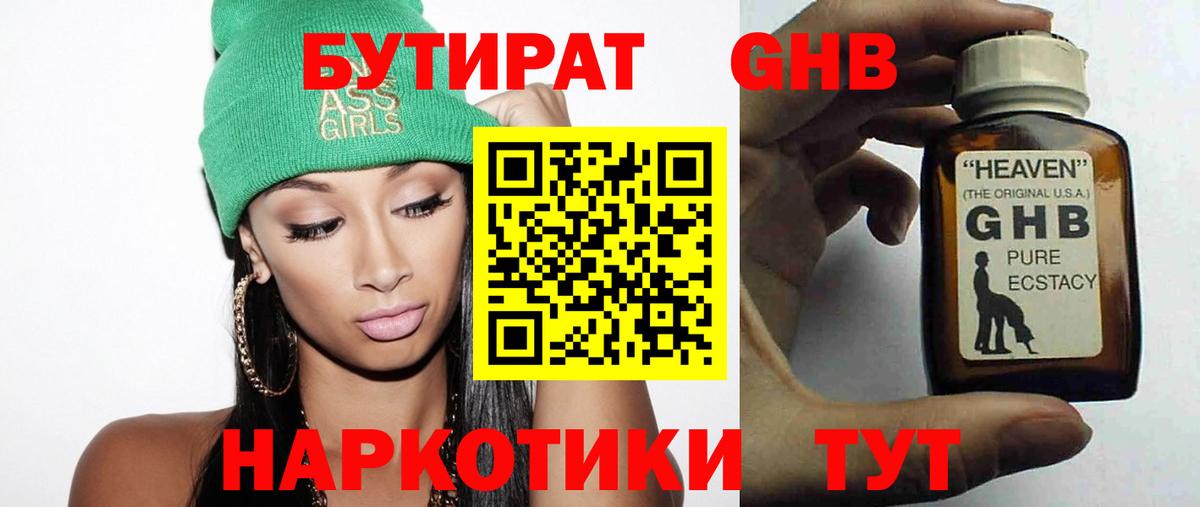 Бутират 1.4BDO  Вход с VPN  Волжский 