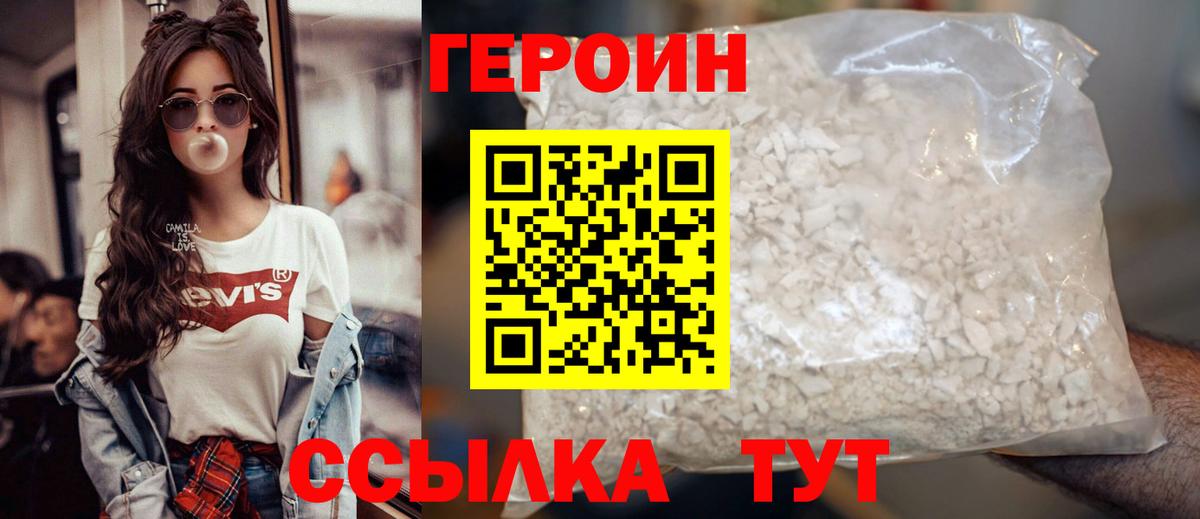 ГЕРОИН афганец  Вход с VPN  Героин  Волжский 