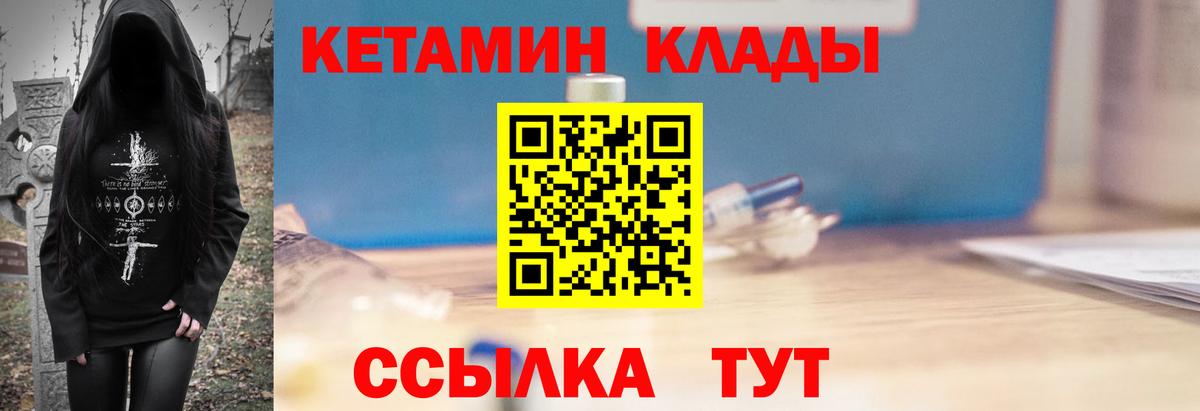 КЕТАМИН ketamine  Вход с VPN  Волжский  Кетамин VHQ 