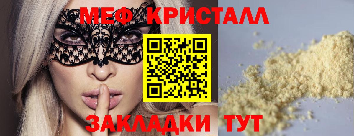 МЕФ кристаллы Волжский