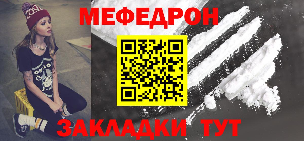 Мефедрон  Мефедрон кристаллы  Вход с VPN  Волжский 