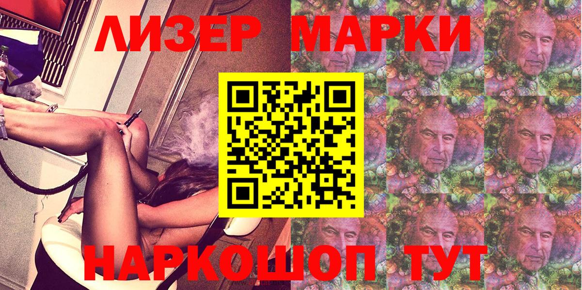 Марки N-bome  Наркотические марки 1,5мг  Вход с VPN  Волжский 