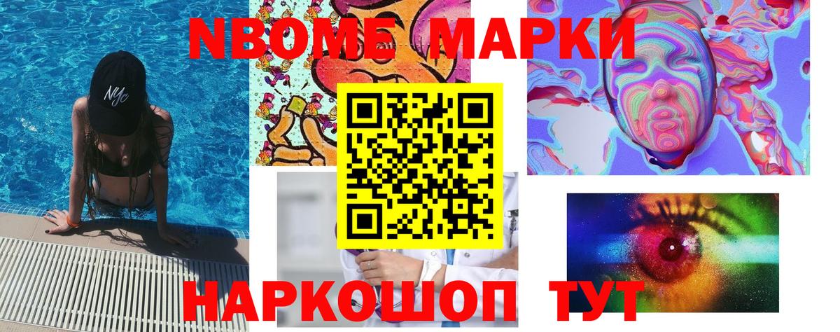 Наркотические марки 1,5мг Волжский